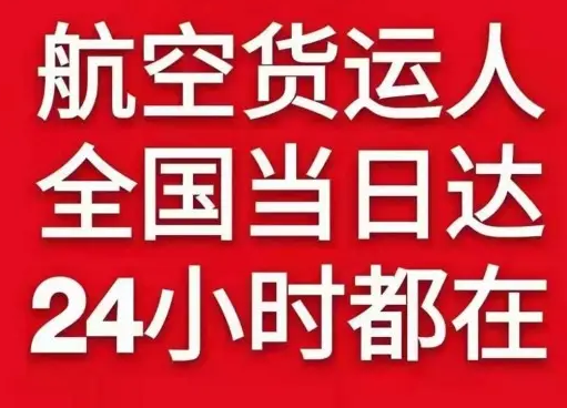 锡林浩特航空运输货物、航空货运:物流行业各岗位招聘