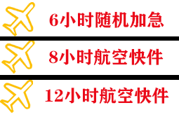 锡林浩特航空运输快递公司,专业空运当天件